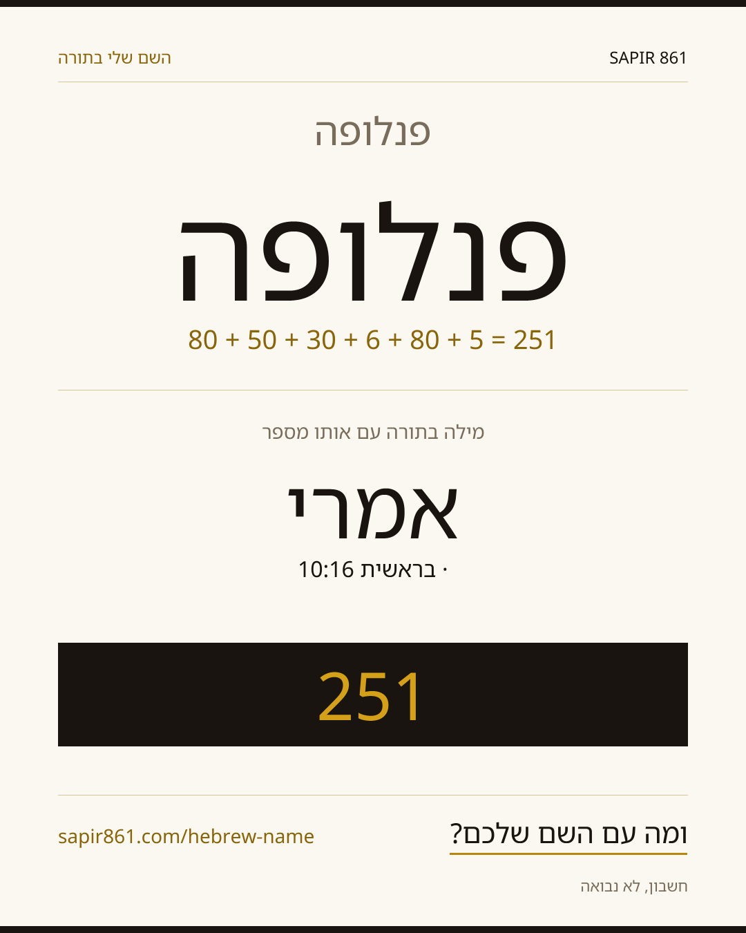 פנלופה — פנלופה