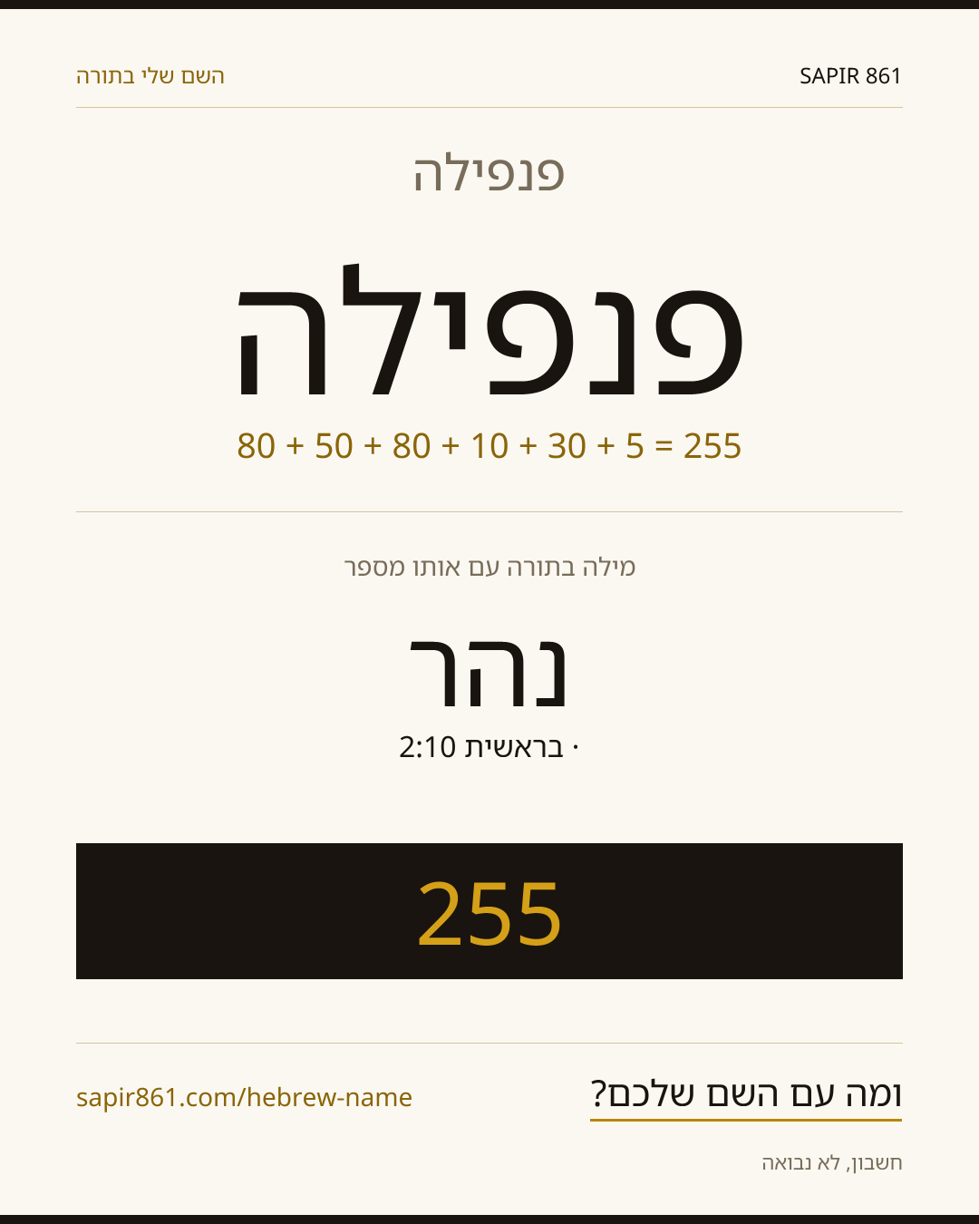 פנפילה — פנפילה