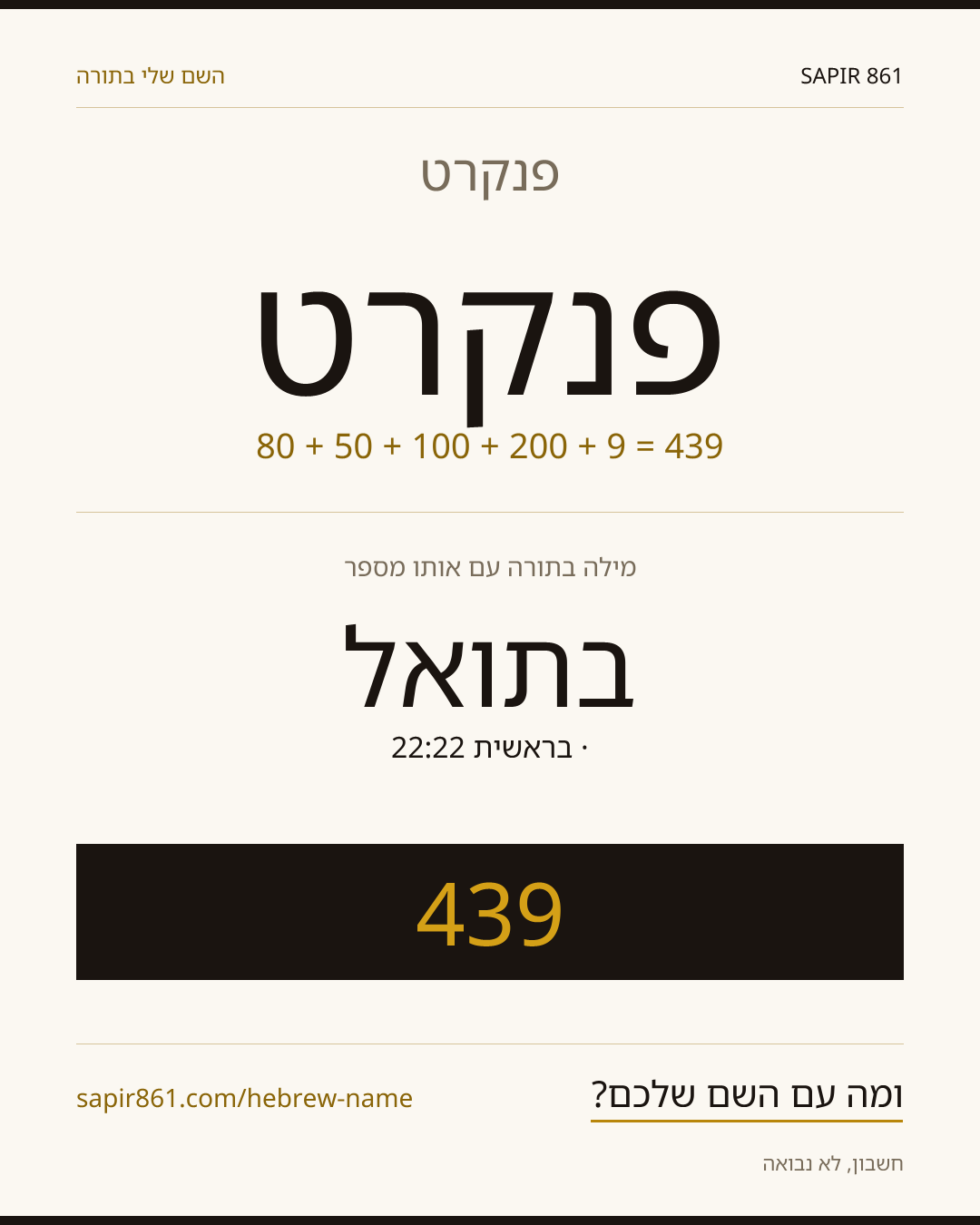 פנקרט — פנקרט