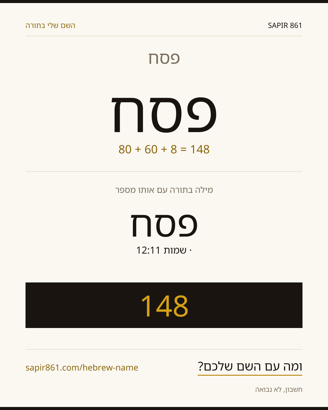 פסח — פסח