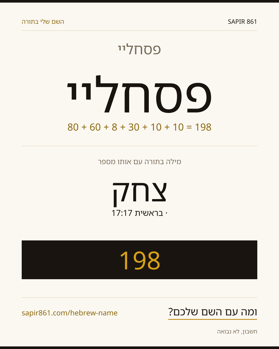 פסחליי — פסחליי