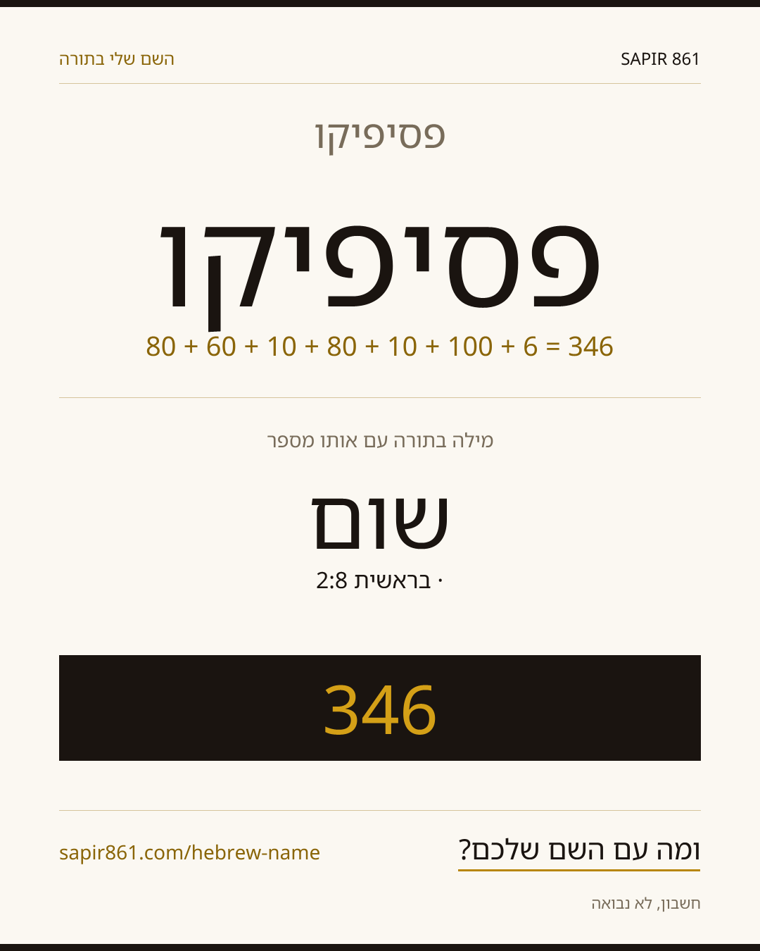 פסיפיקו — פסיפיקו