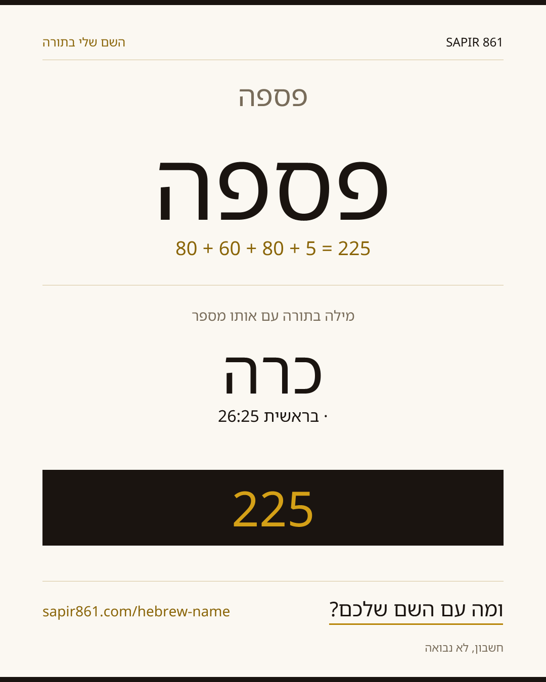 פספה — פספה