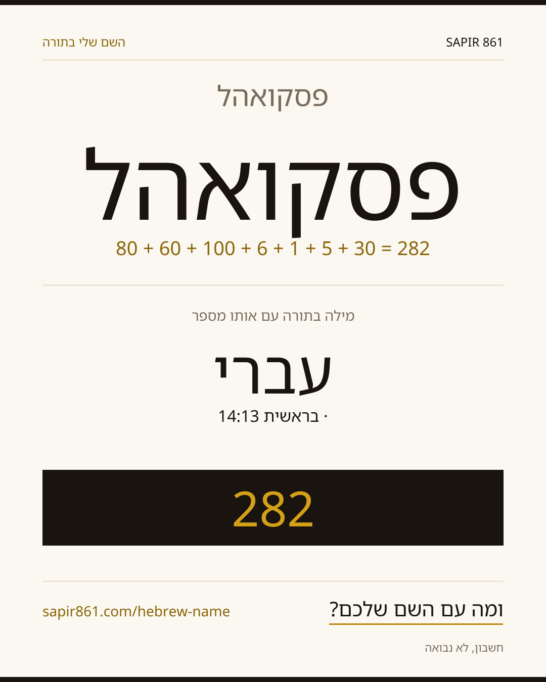 פסקואהל — פסקואהל