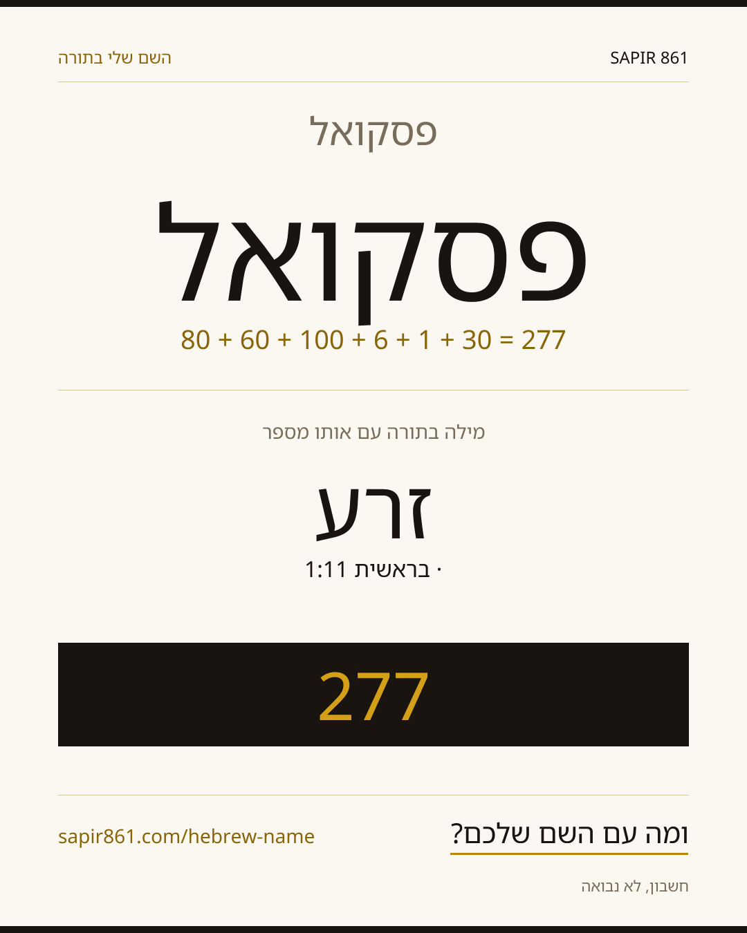 פסקואל — פסקואל