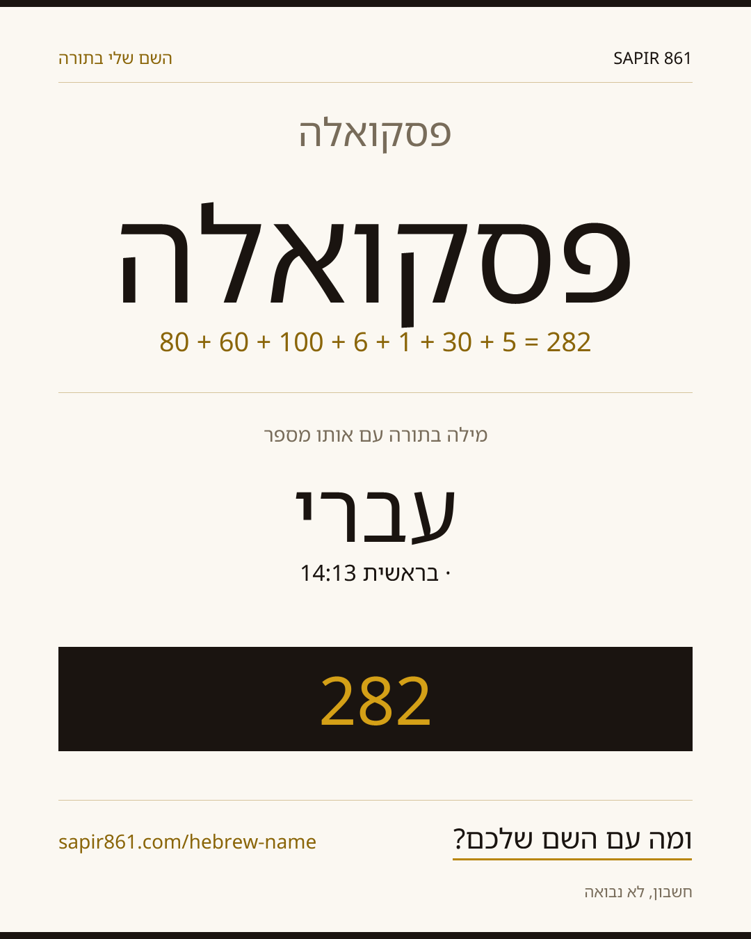 פסקואלה — פסקואלה