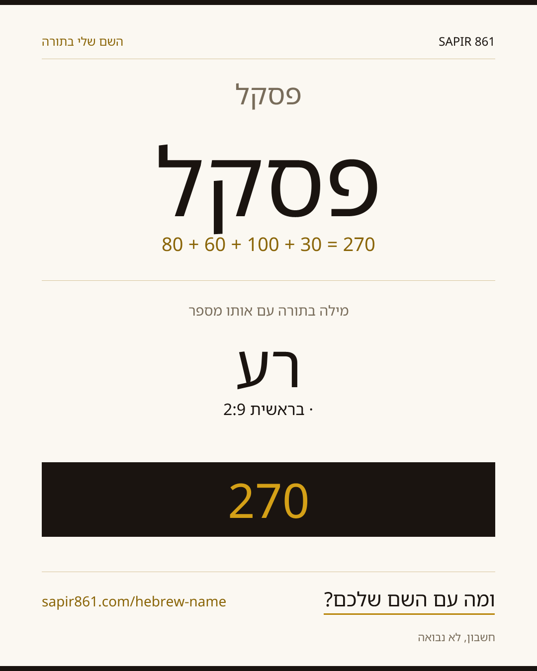 פסקל — פסקל