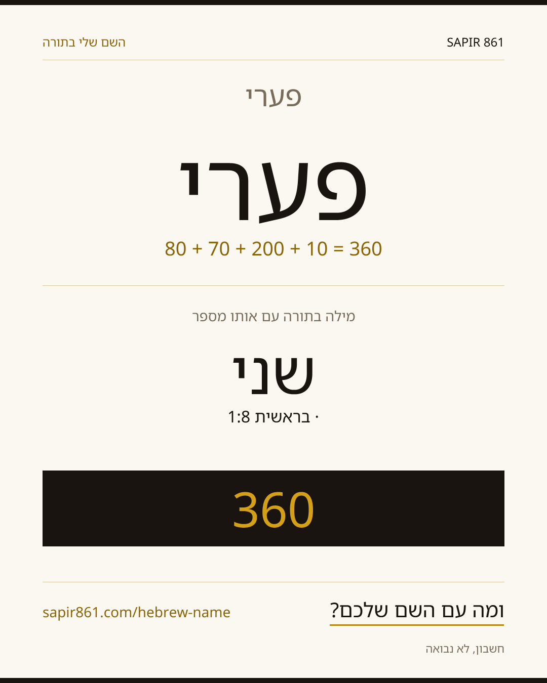 פערי — פערי