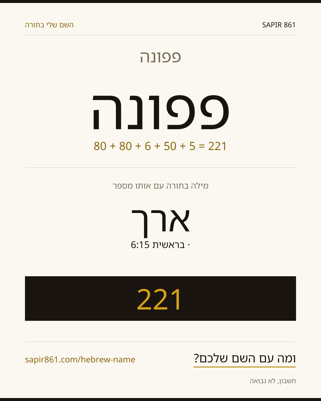 פפונה — פפונה