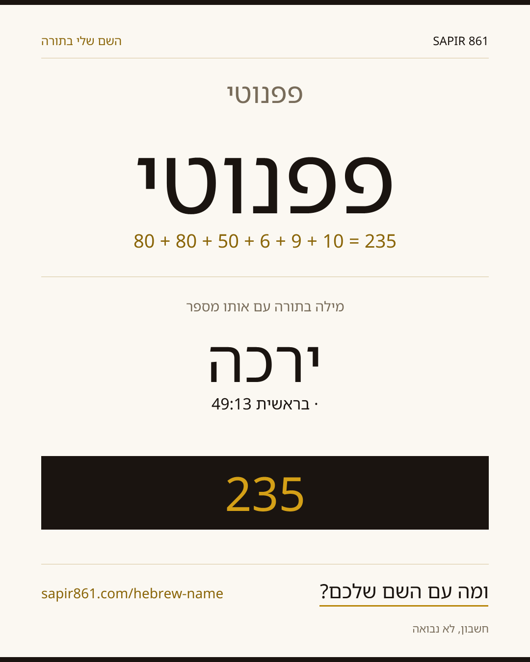 פפנוטי — פפנוטי