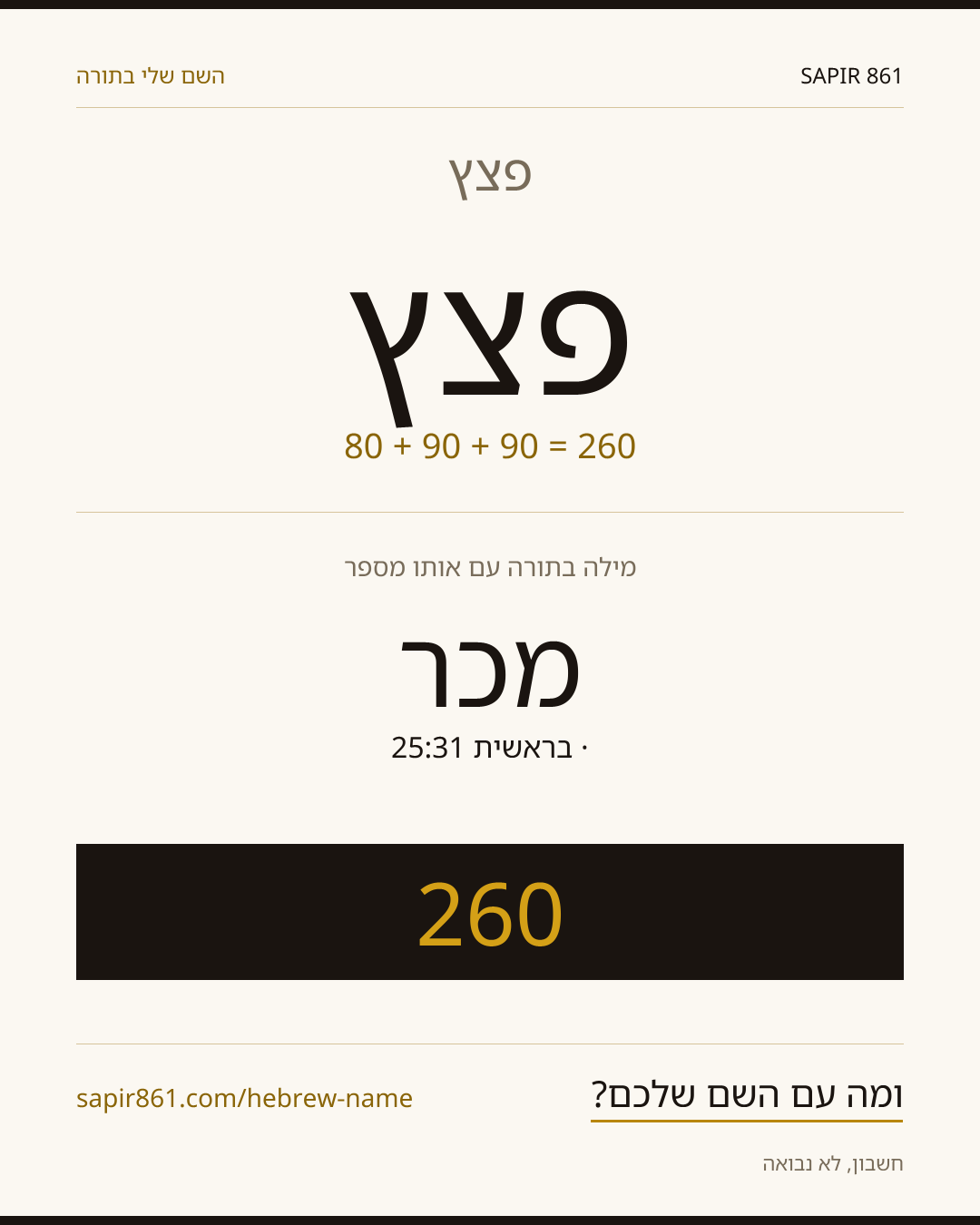 פצץ — פצץ