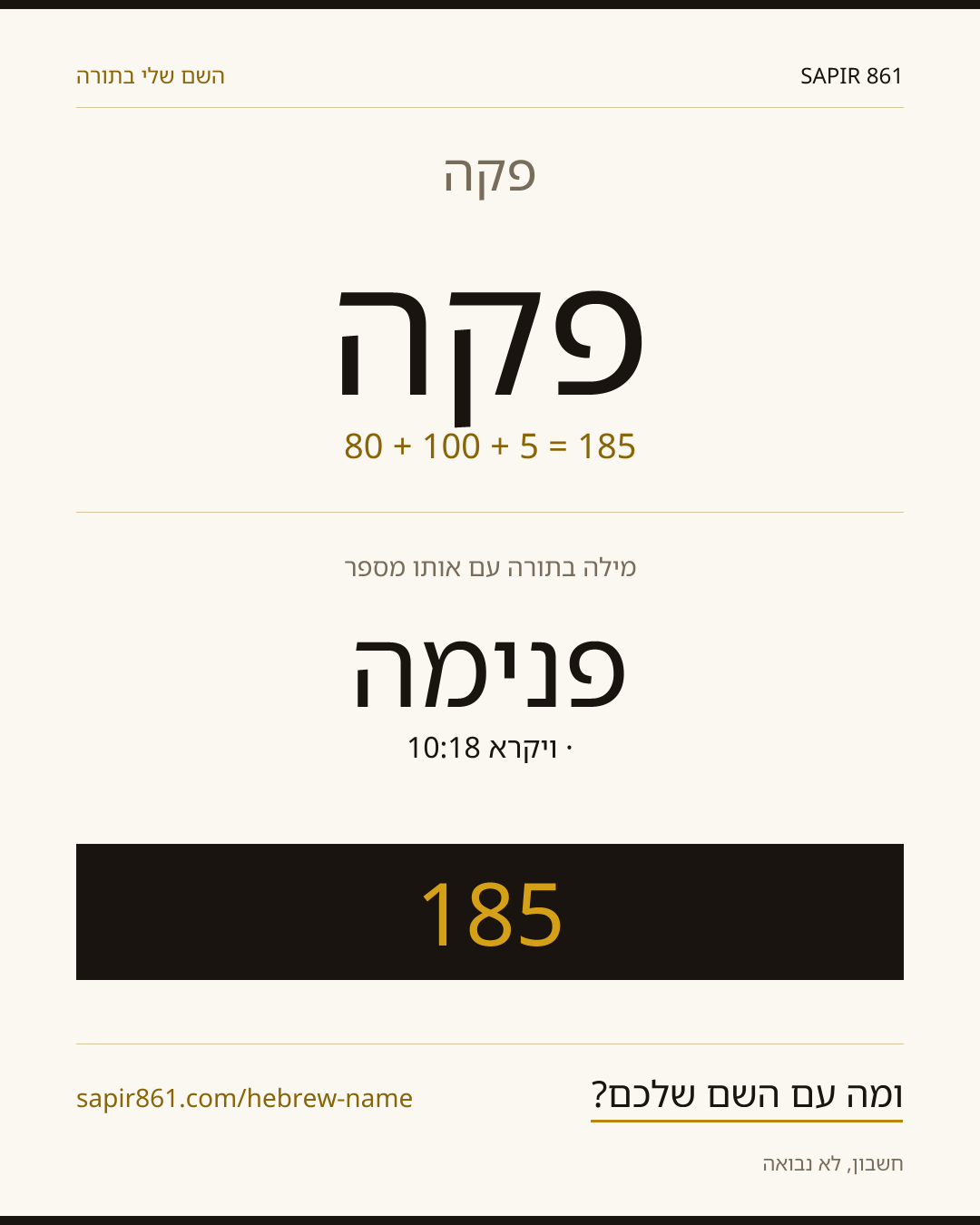 פקה — פקה