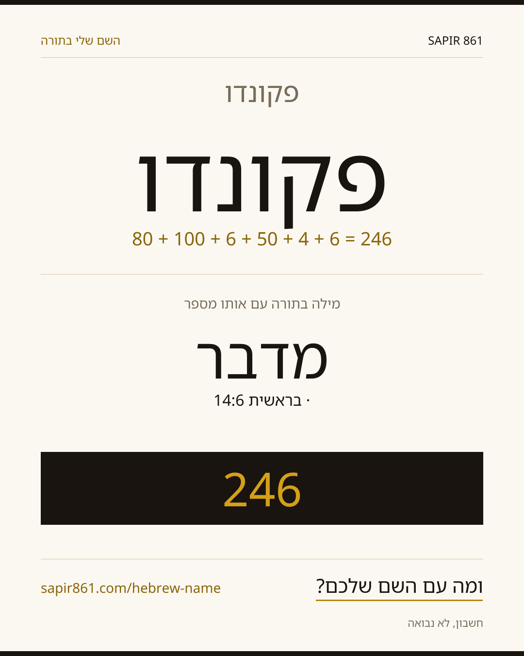 פקונדו — פקונדו