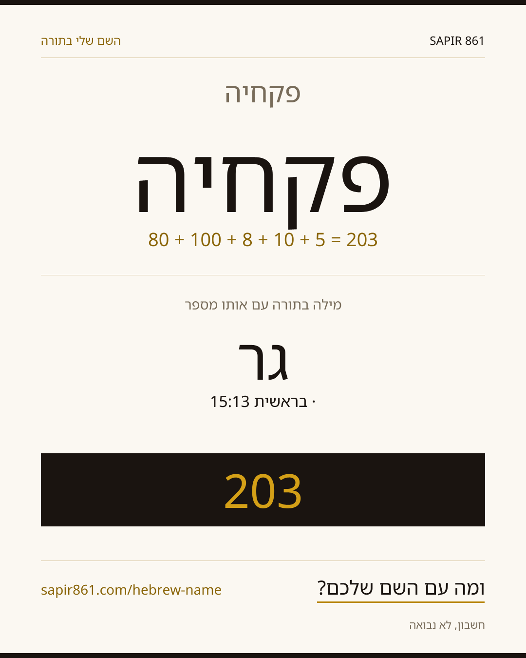 פקחיה — פקחיה