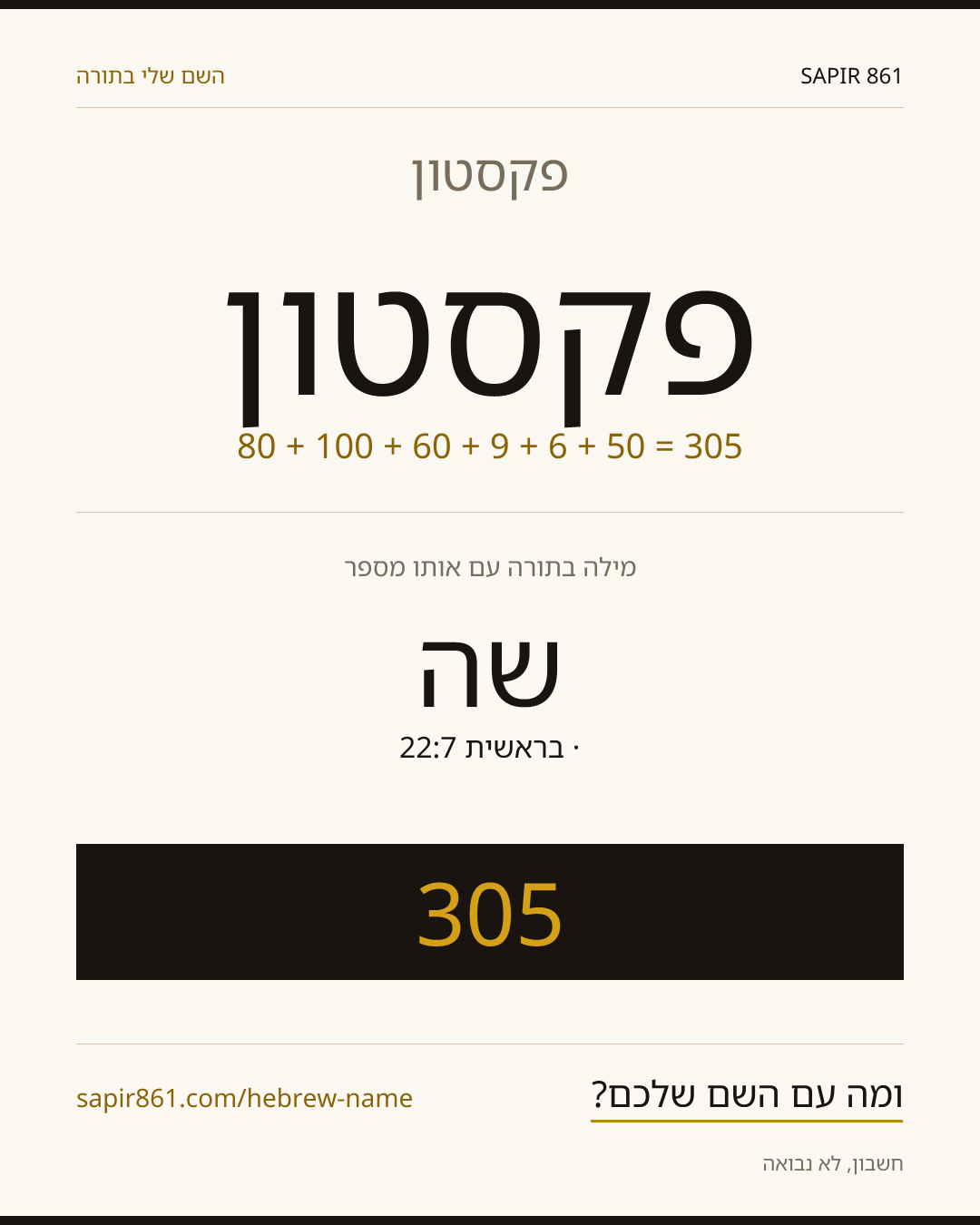 פקסטון — פקסטון