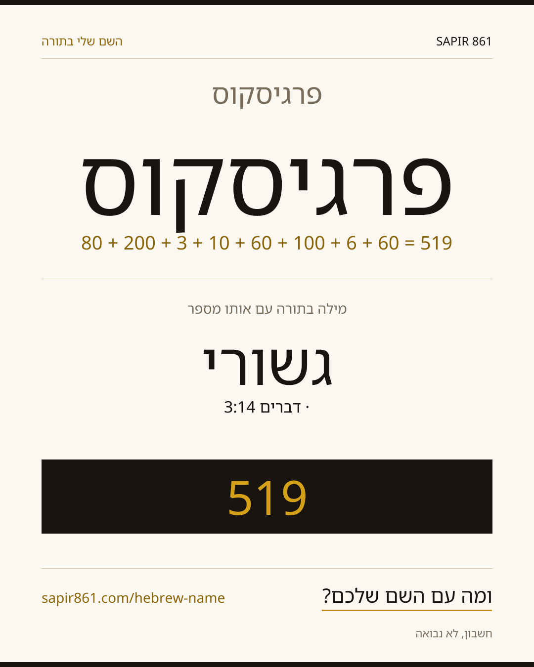פרגיסקוס — פרגיסקוס