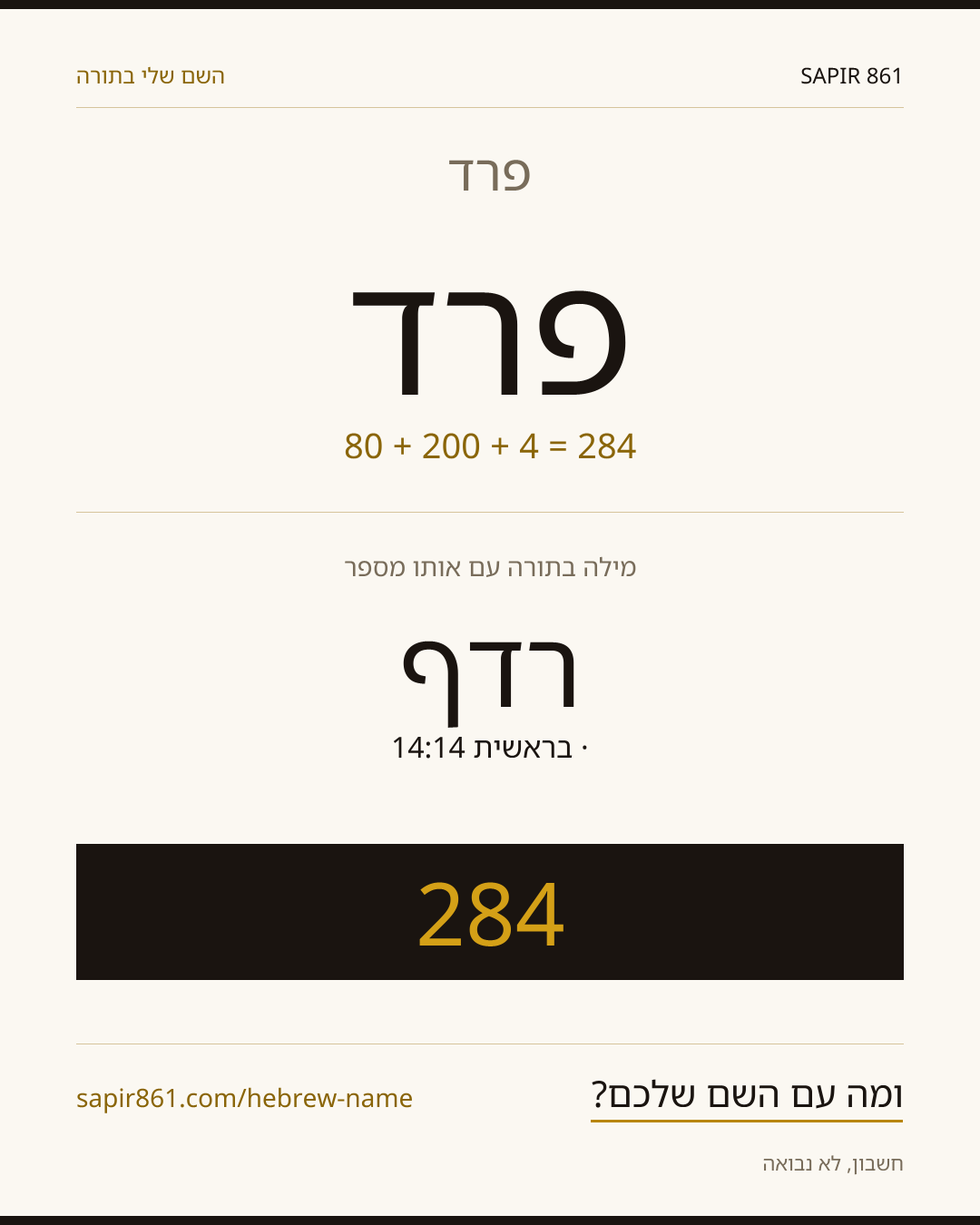פרד — פרד