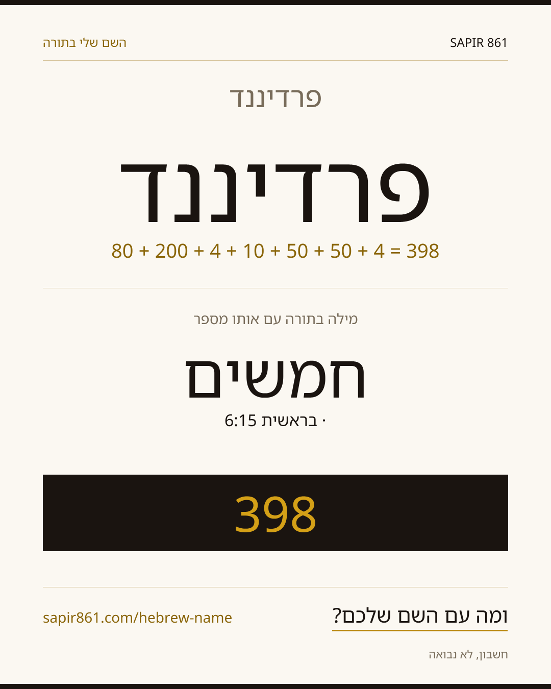 פרדיננד — פרדיננד