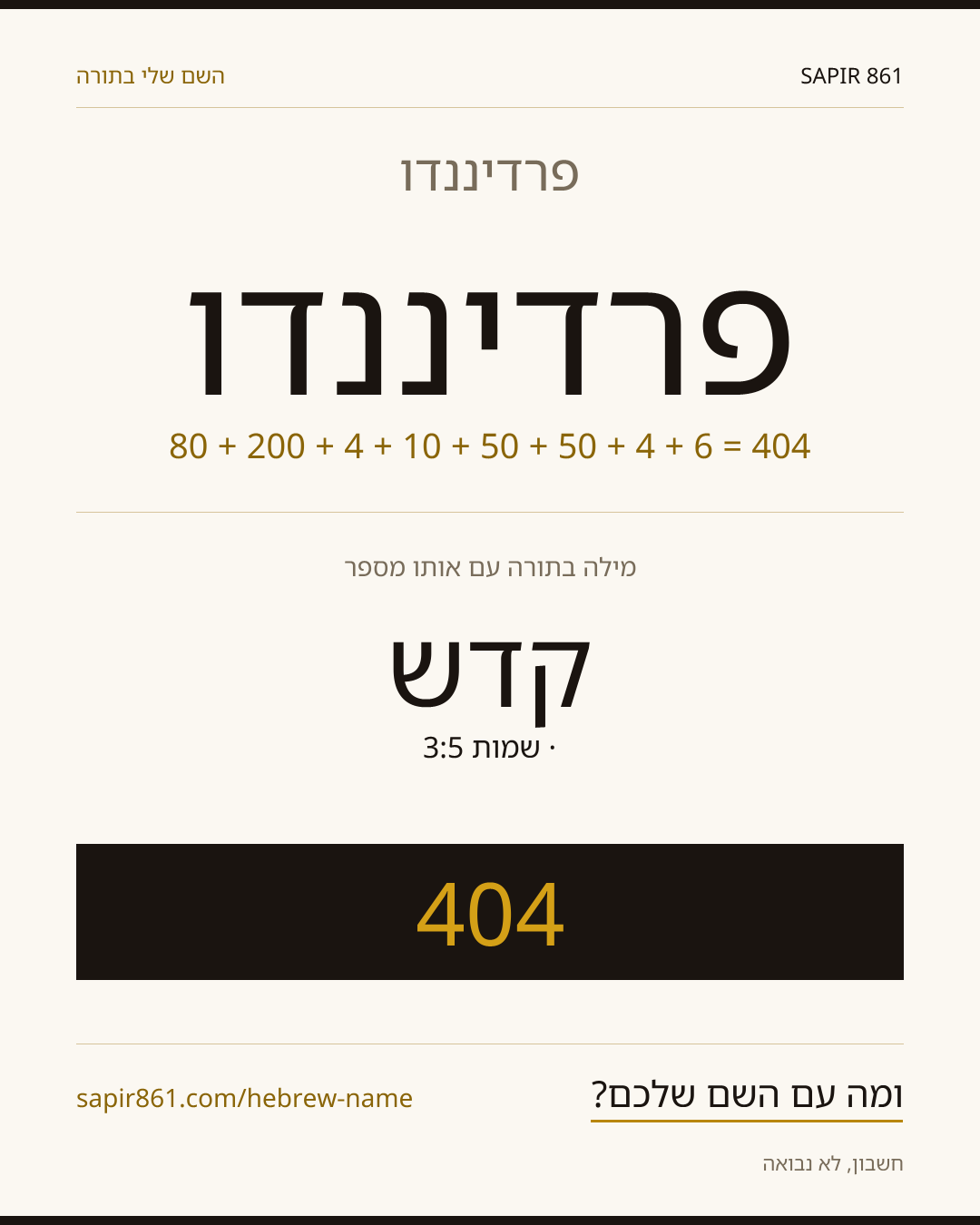 פרדיננדו — פרדיננדו