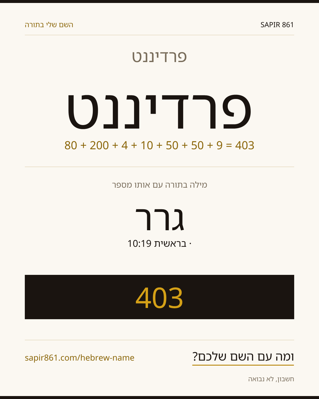 פרדיננט — פרדיננט
