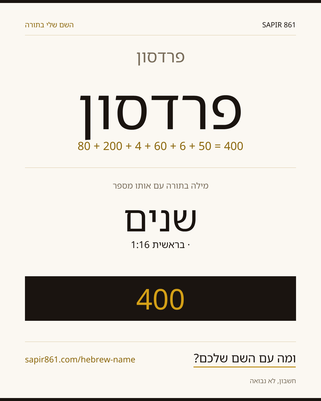 פרדסון — פרדסון