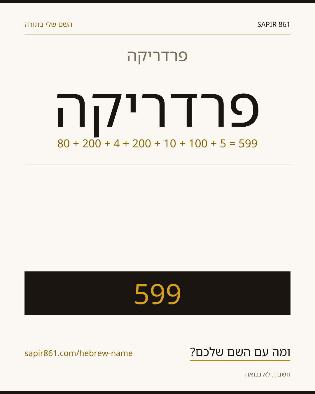פרדריקה — פרדריקה
