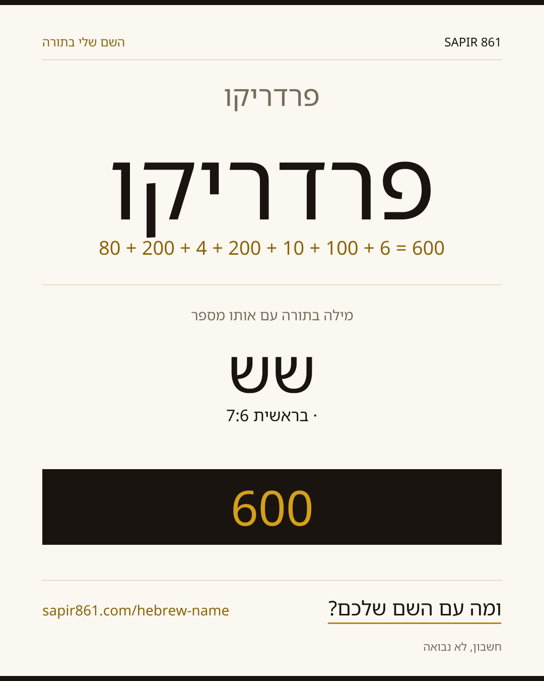 פרדריקו — פרדריקו