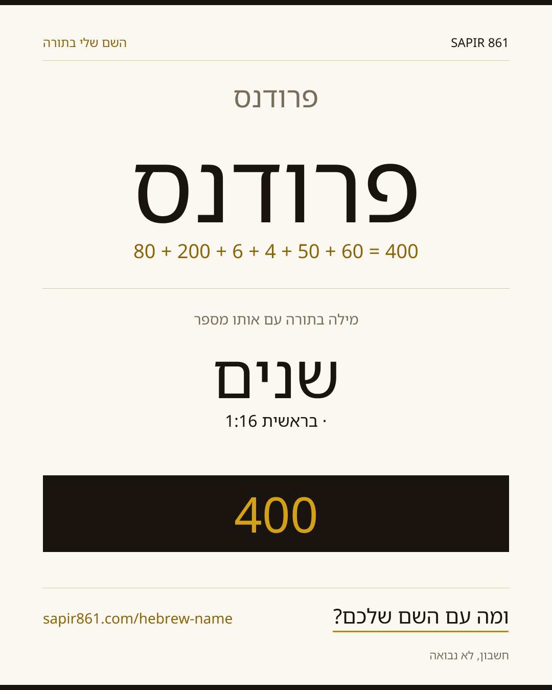 פרודנס — פרודנס