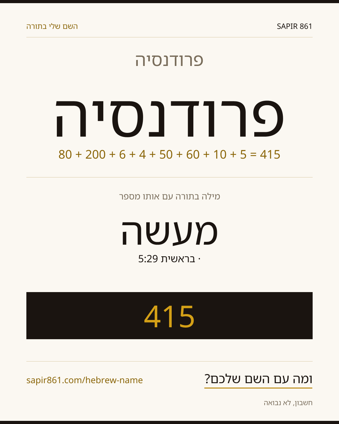 פרודנסיה — פרודנסיה