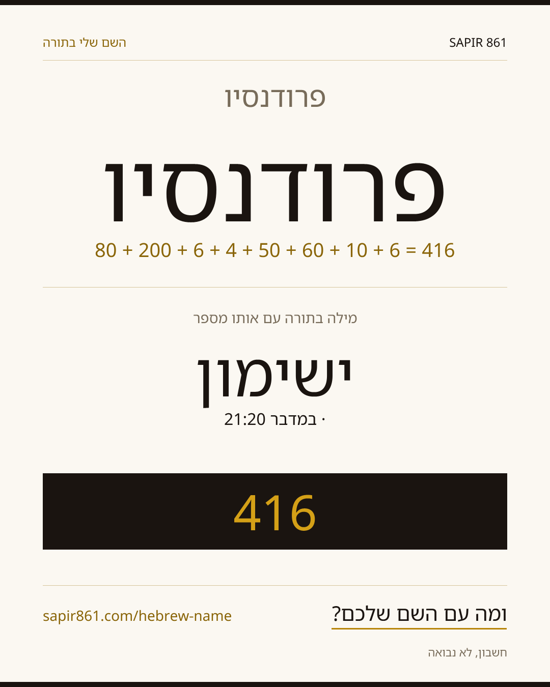 פרודנסיו — פרודנסיו