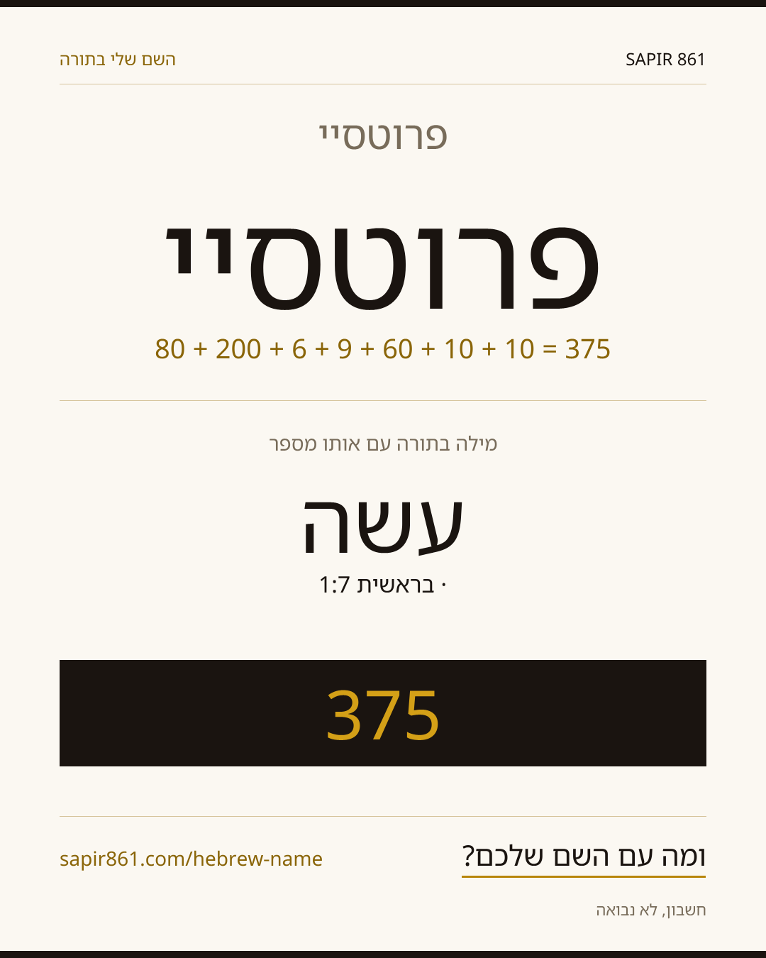 פרוטסיי — פרוטסיי