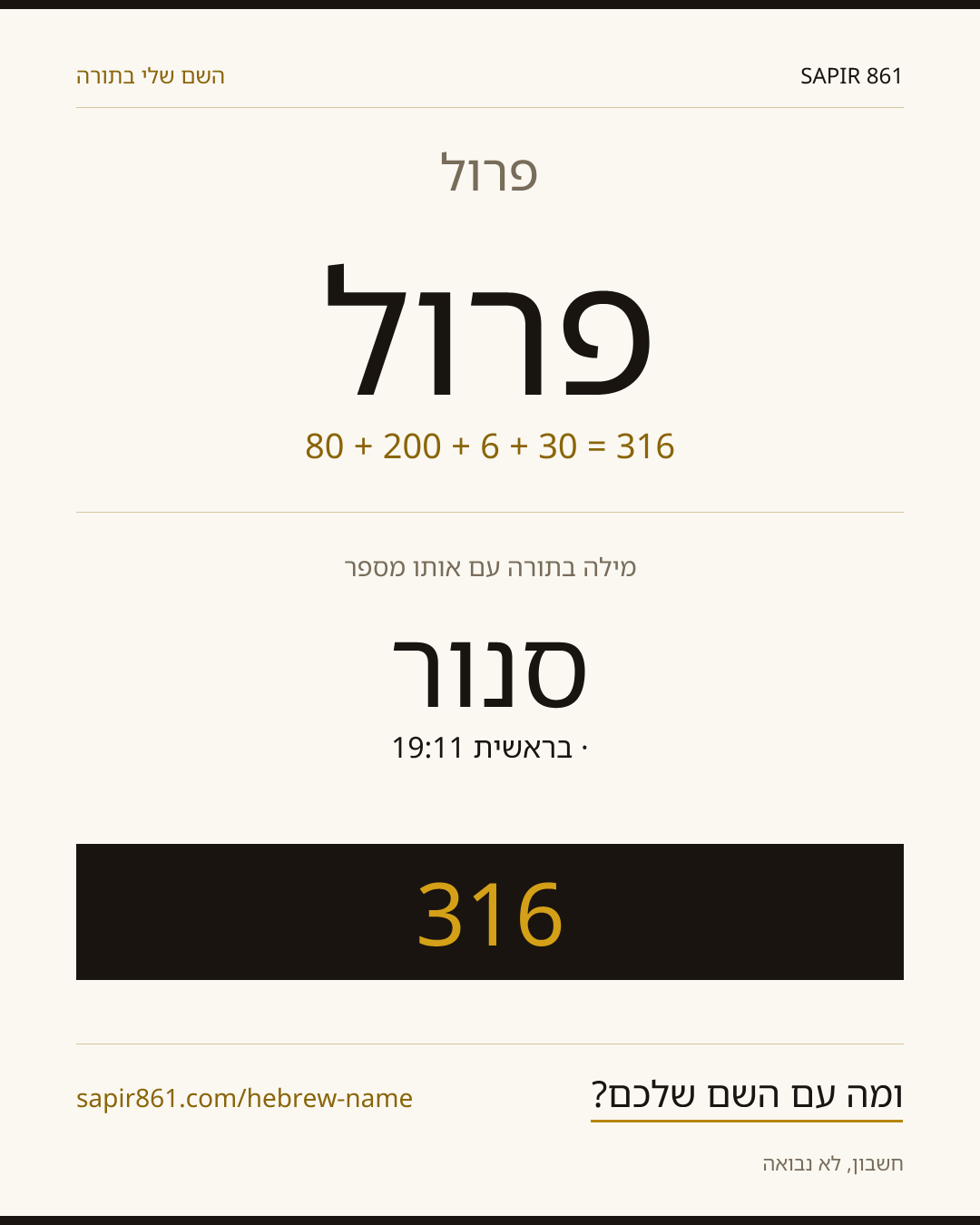 פרול — פרול