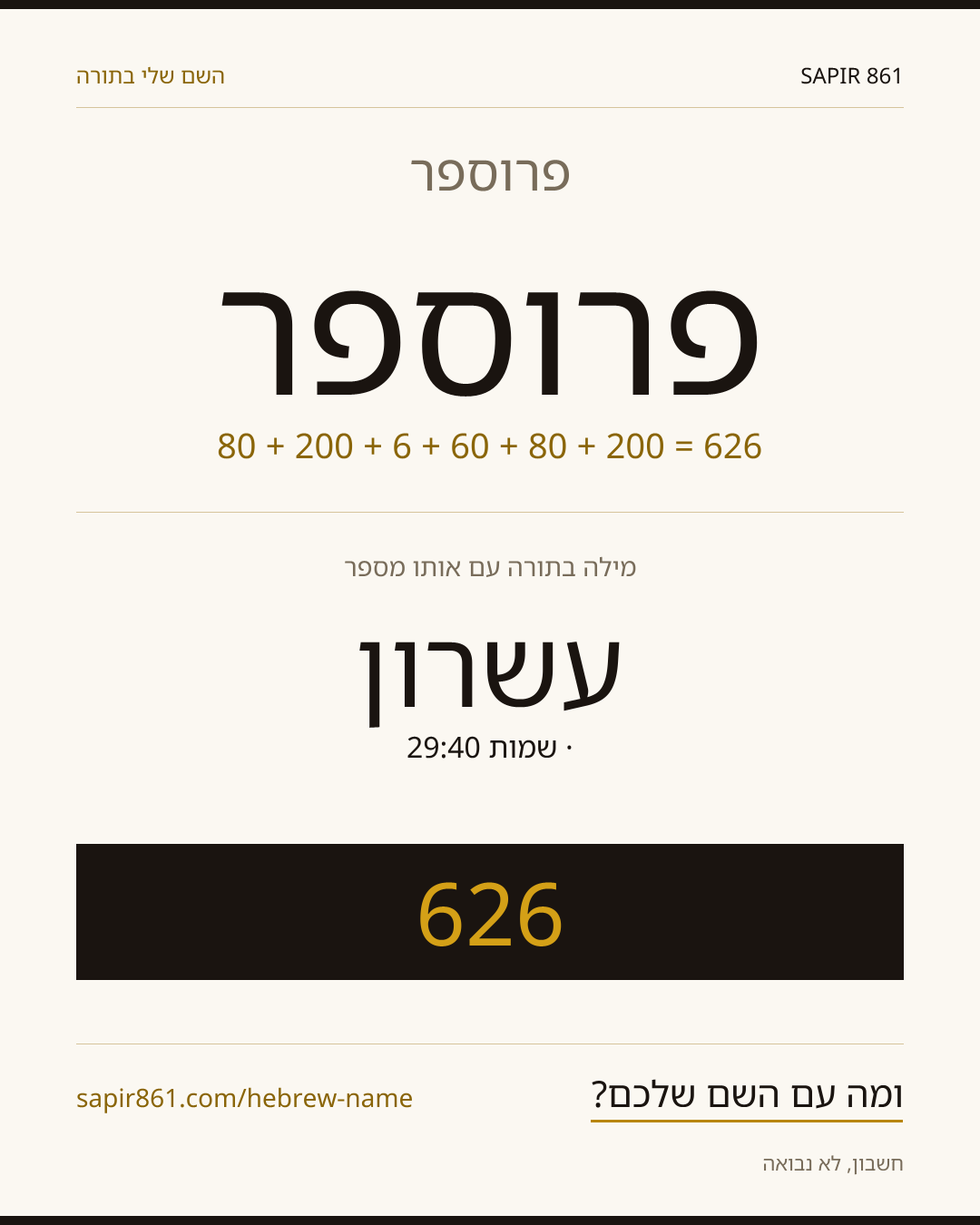 פרוספר — פרוספר