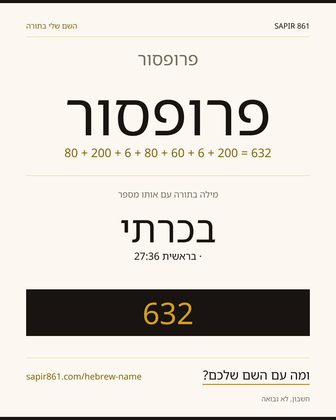 פרופסור — פרופסור