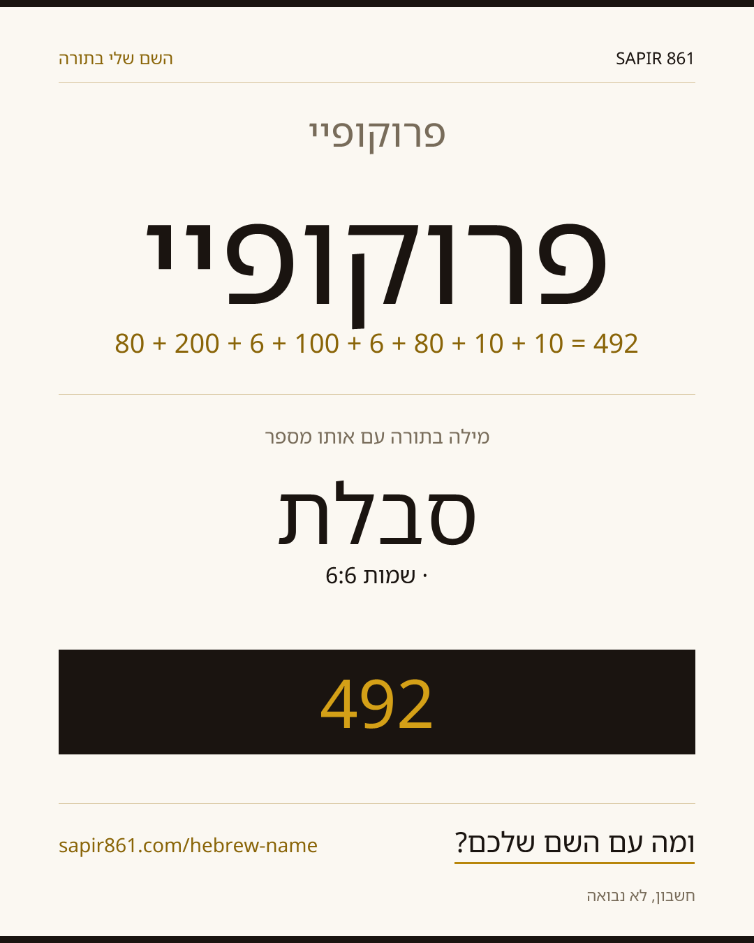 פרוקופיי — פרוקופיי