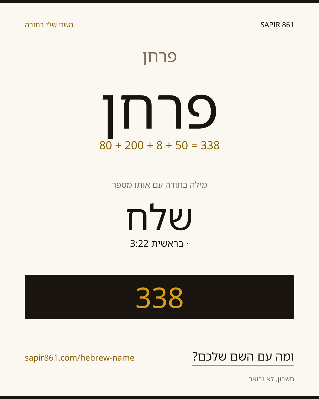 פרחן — פרחן