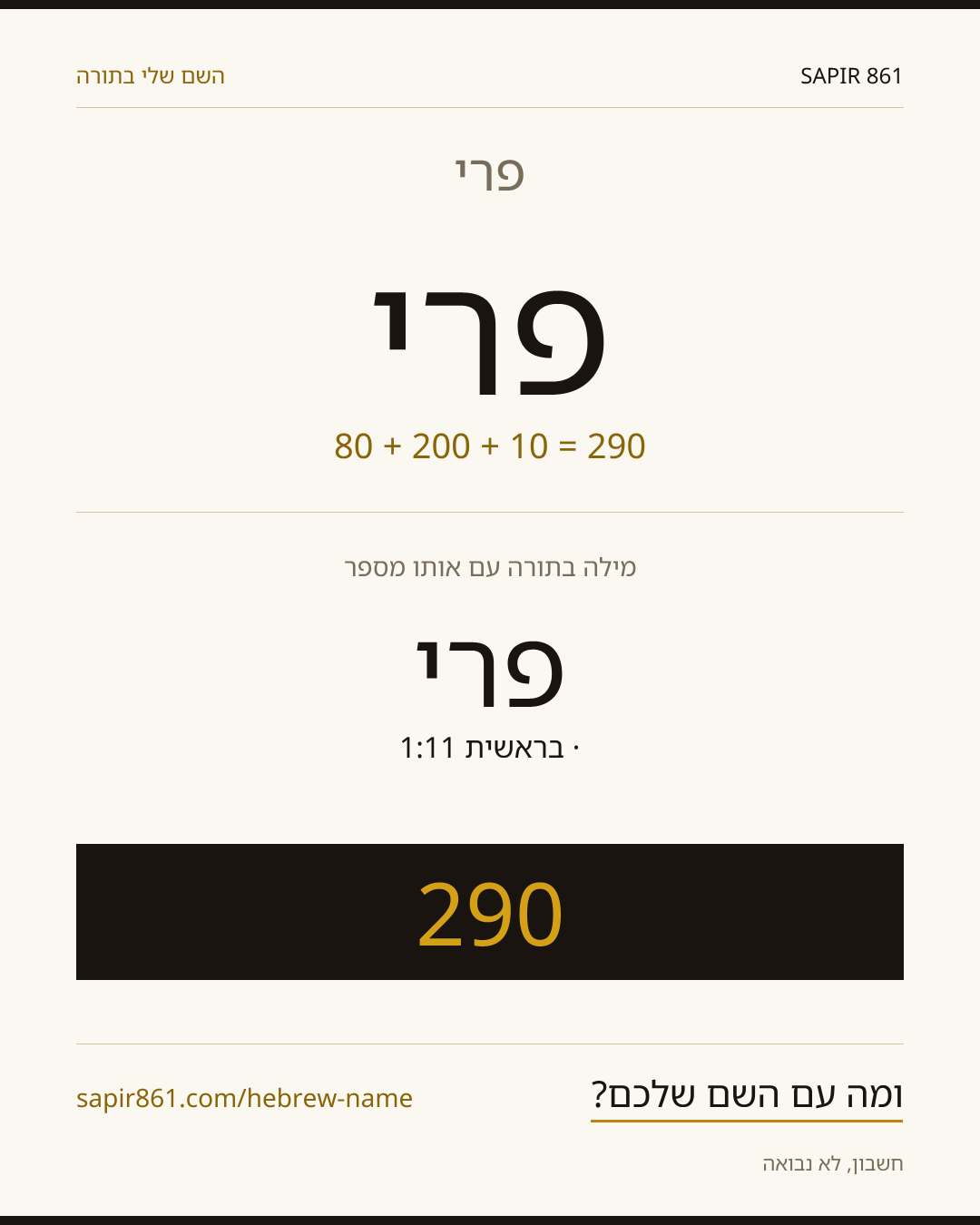 פרי — פרי