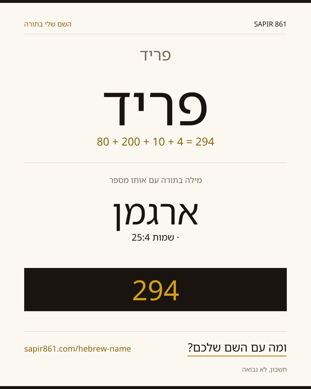 פריד — פריד