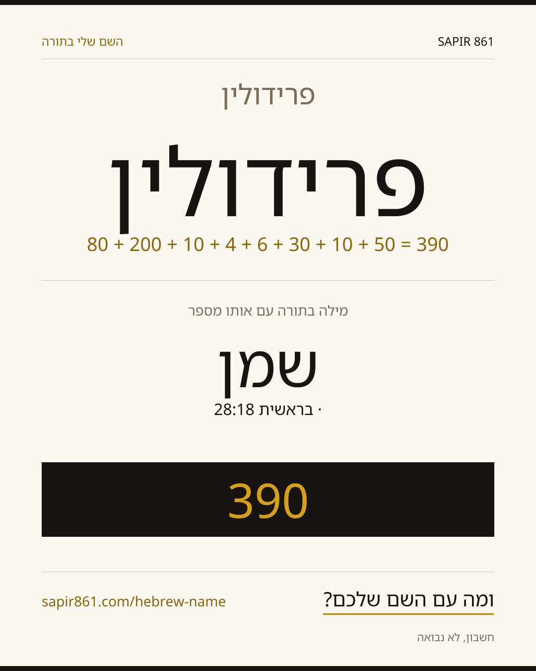 פרידולין — פרידולין