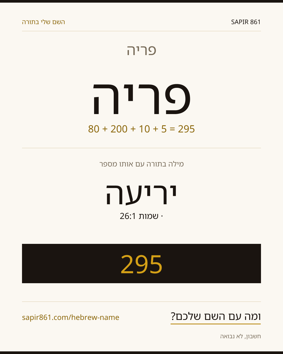 פריה — פריה