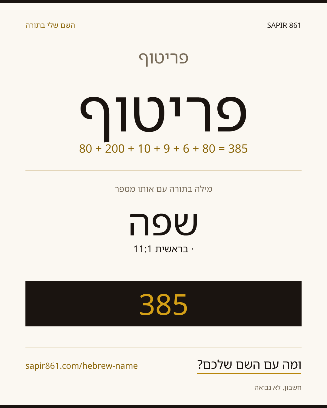 פריטוף — פריטוף