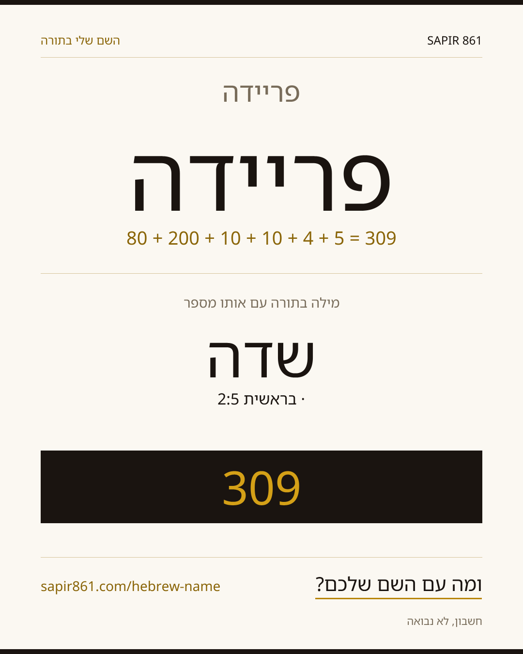 פריידה — פריידה