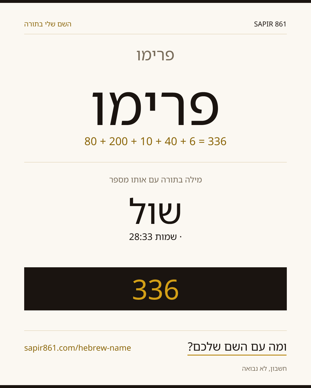 פרימו — פרימו