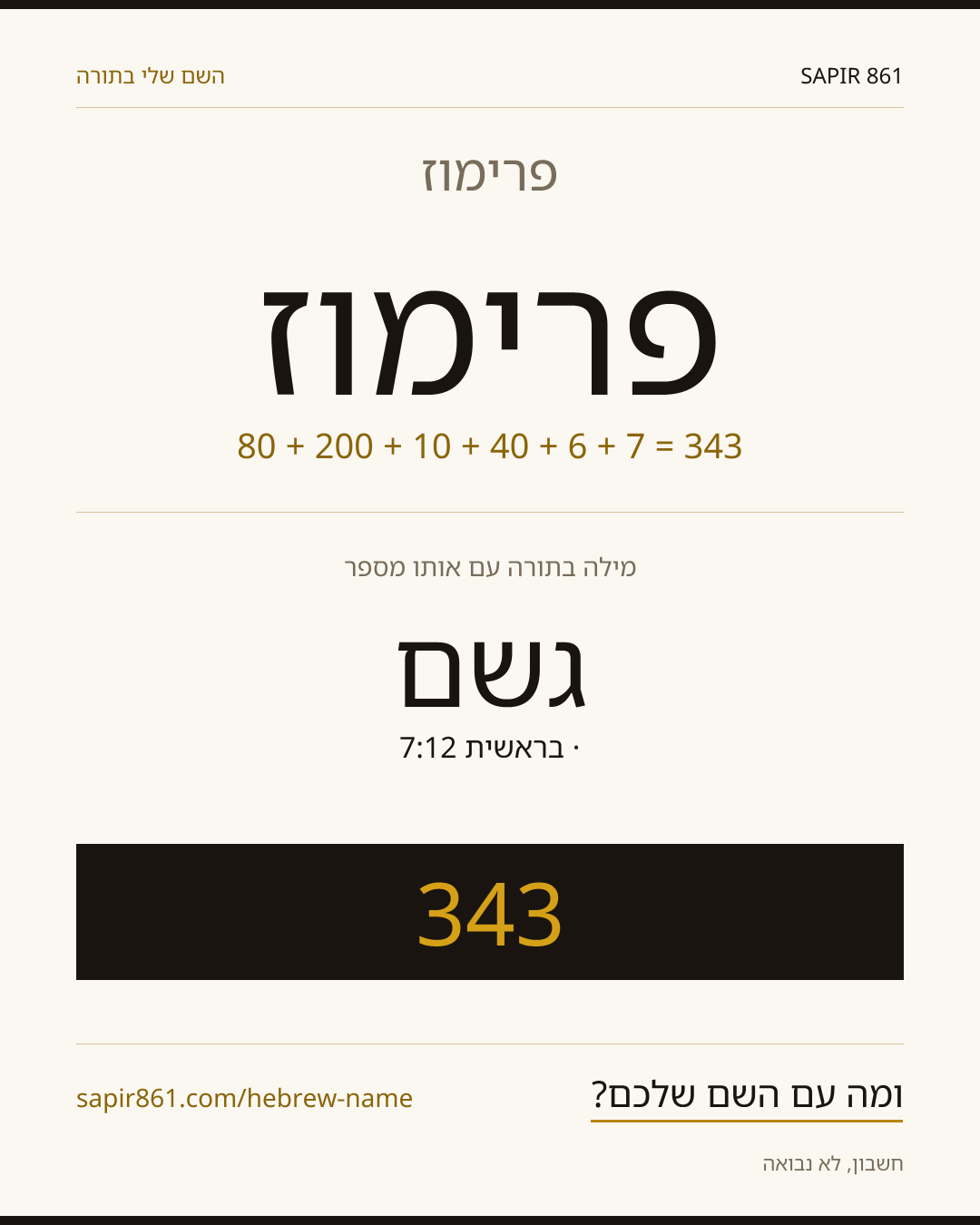פרימוז' — פרימוז'
