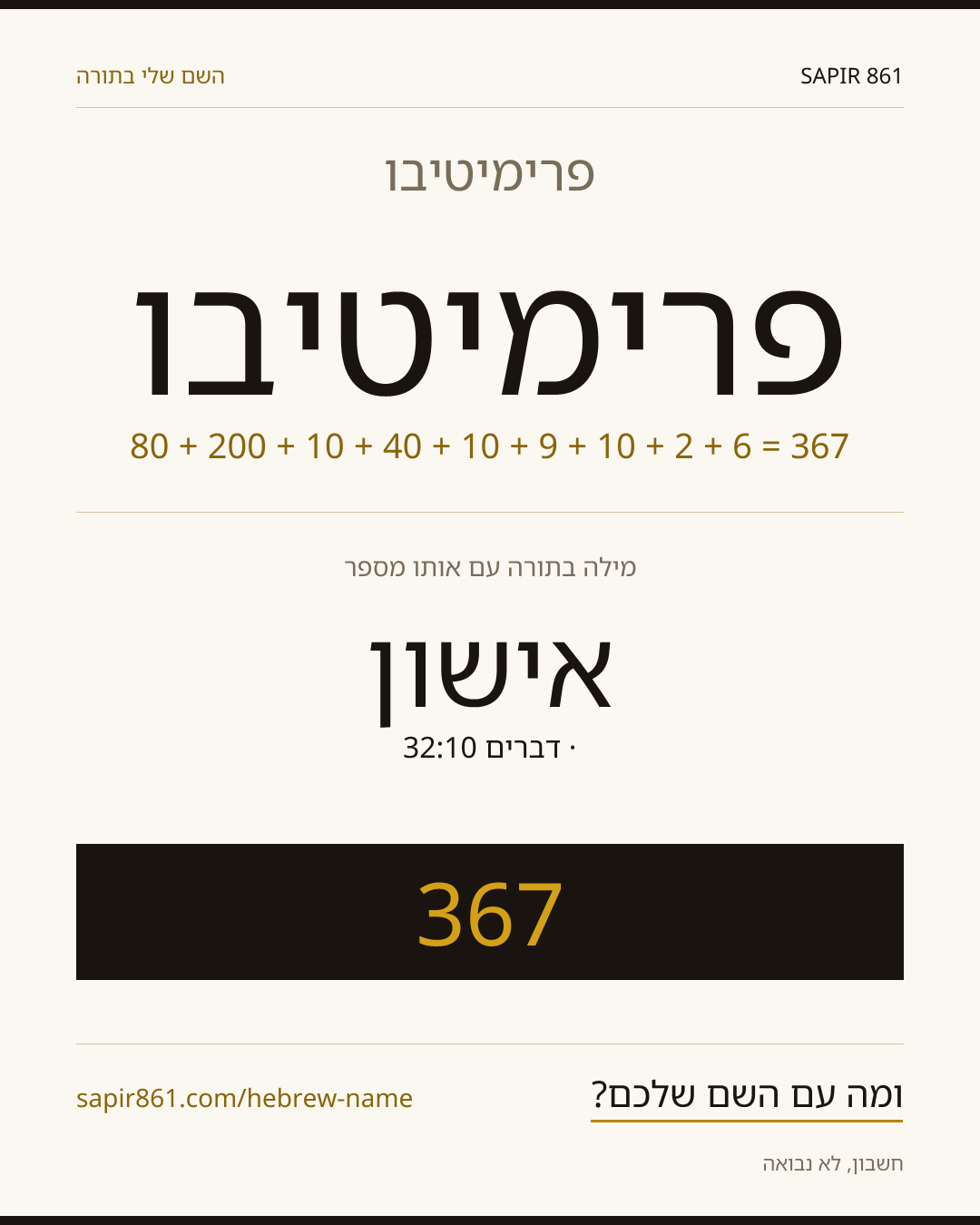 פרימיטיבו — פרימיטיבו