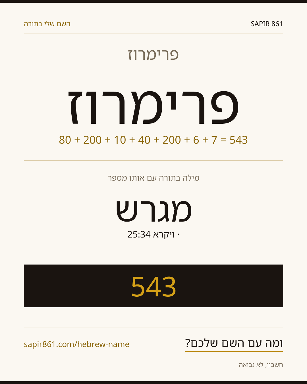 פרימרוז — פרימרוז