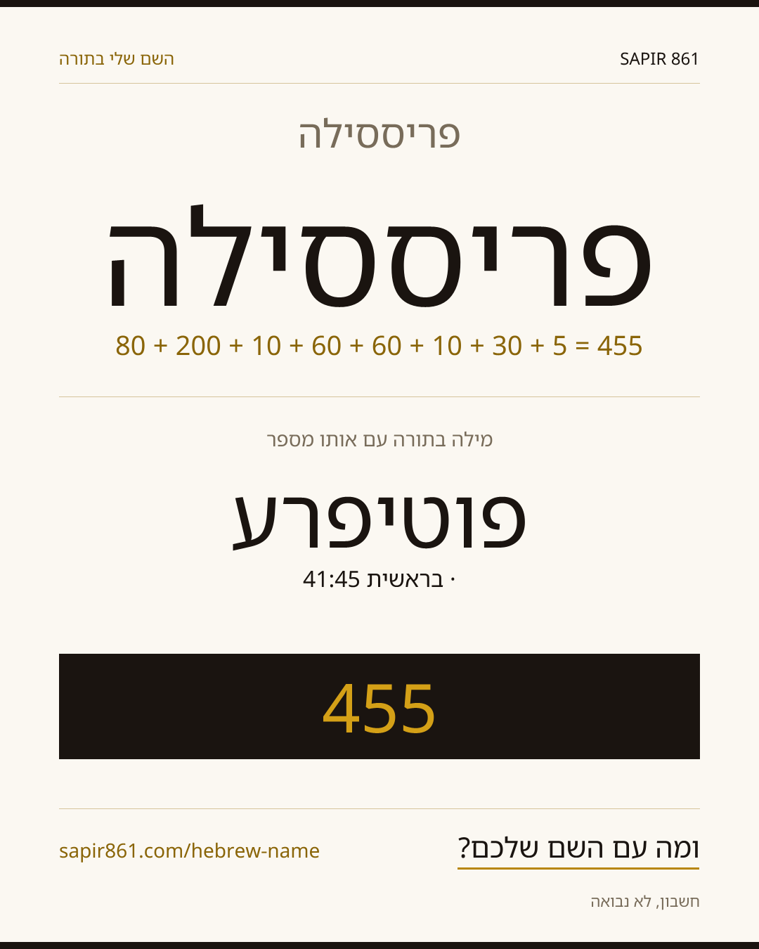 פריססילה — פריססילה