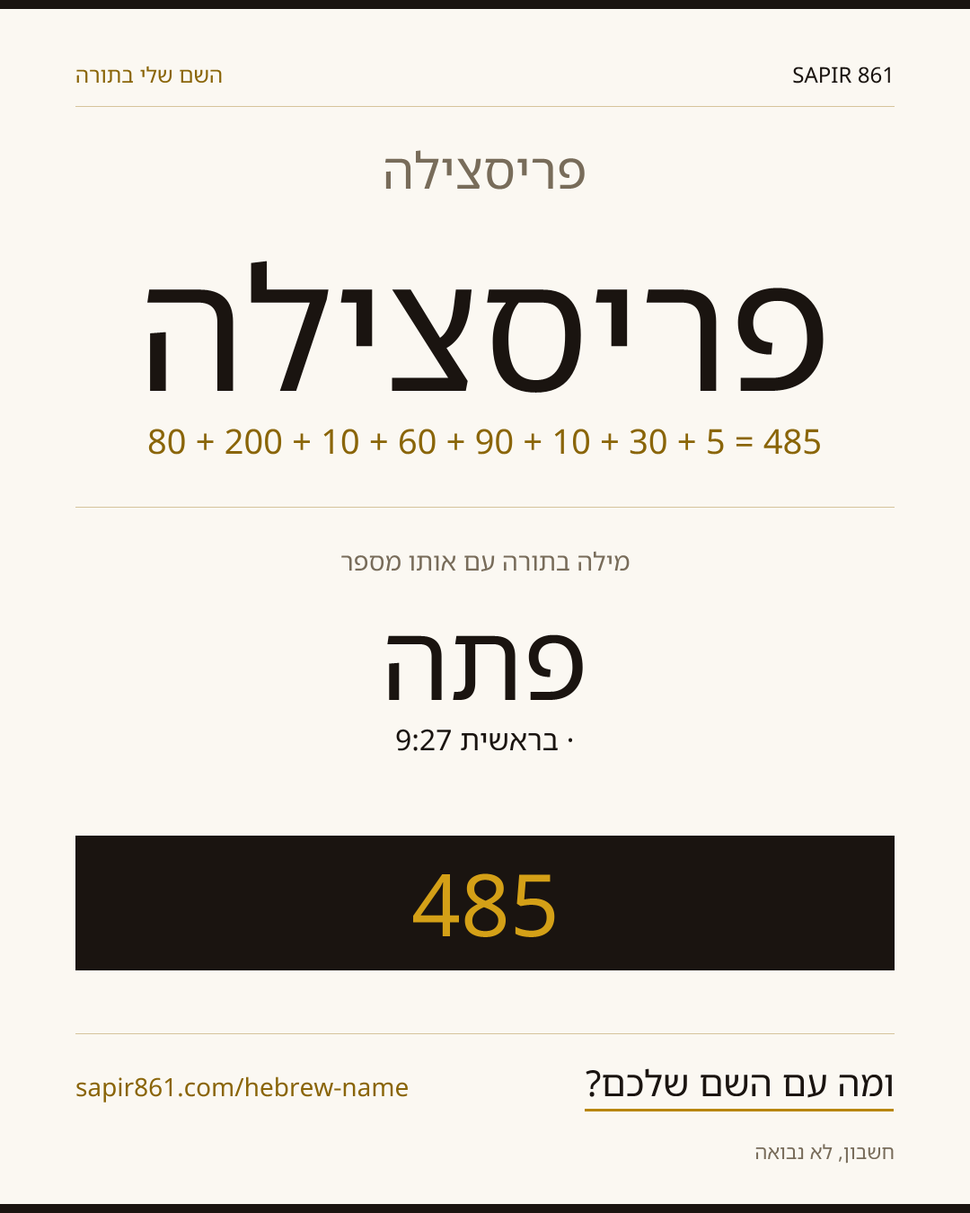 פריסצילה — פריסצילה