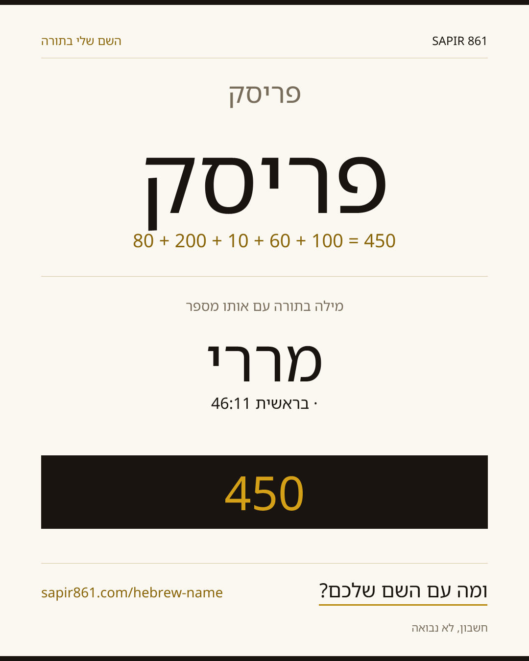 פריסק — פריסק