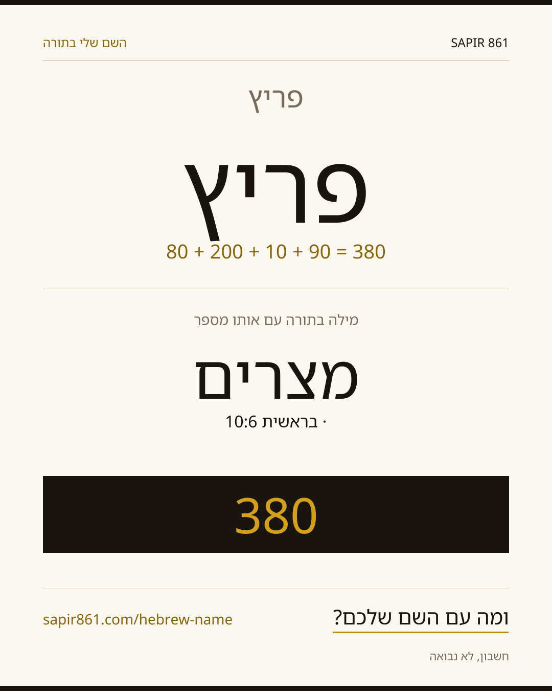 פריץ — פריץ